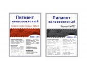 Пигмент железоокисный
